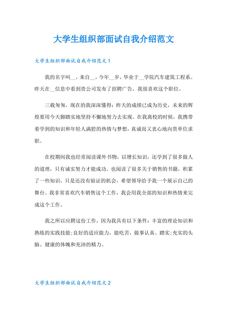 大学生组织部面试自我介绍范文