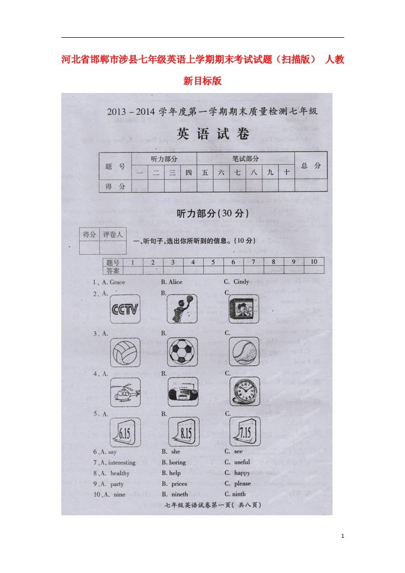 河北省邯郸市涉县七级英语上学期期末考试试题（扫描版）