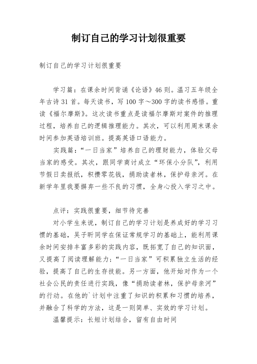 制订自己的学习计划很重要