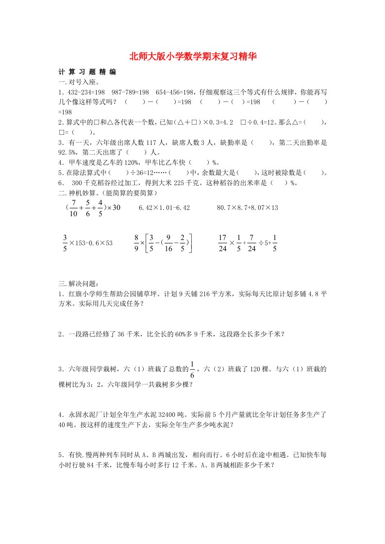 六年级数学下册