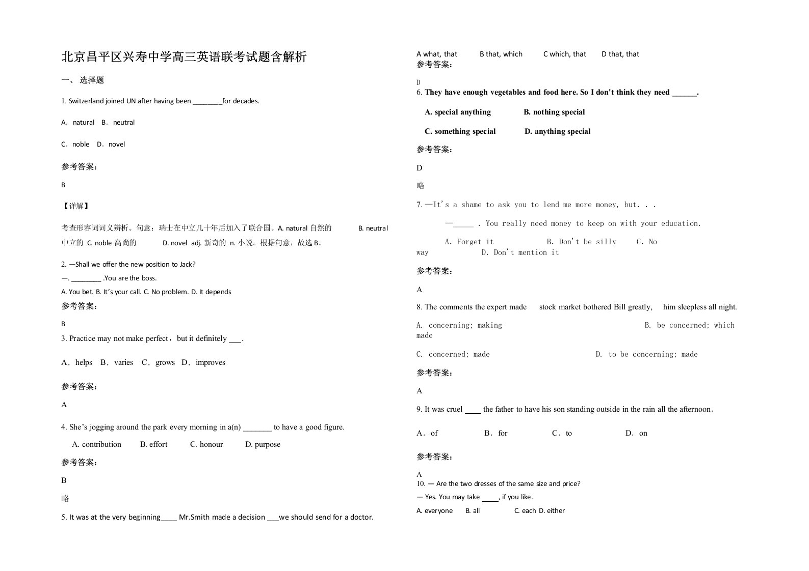 北京昌平区兴寿中学高三英语联考试题含解析