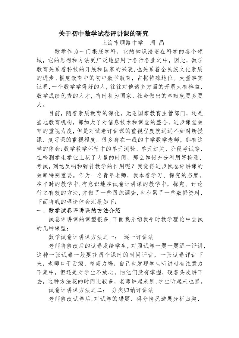 关于初中数学试卷评讲课的研究(修改版）