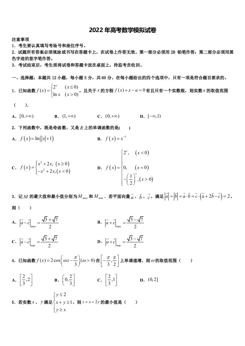 山东省沂源县二中2021-2022学年高三第二次联考数学试卷含解析