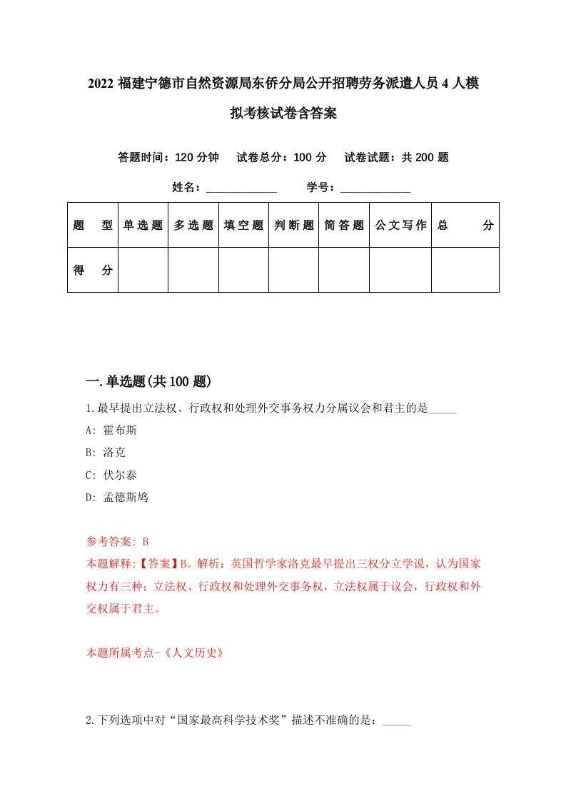 2022福建宁德市自然资源局东侨分局公开招聘劳务派遣人员4人模拟考核试卷含答案0