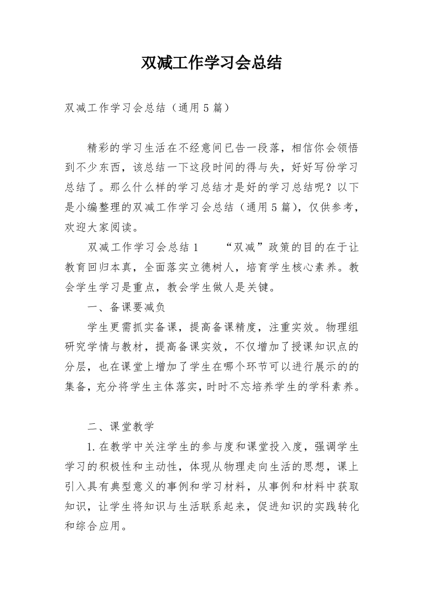 双减工作学习会总结