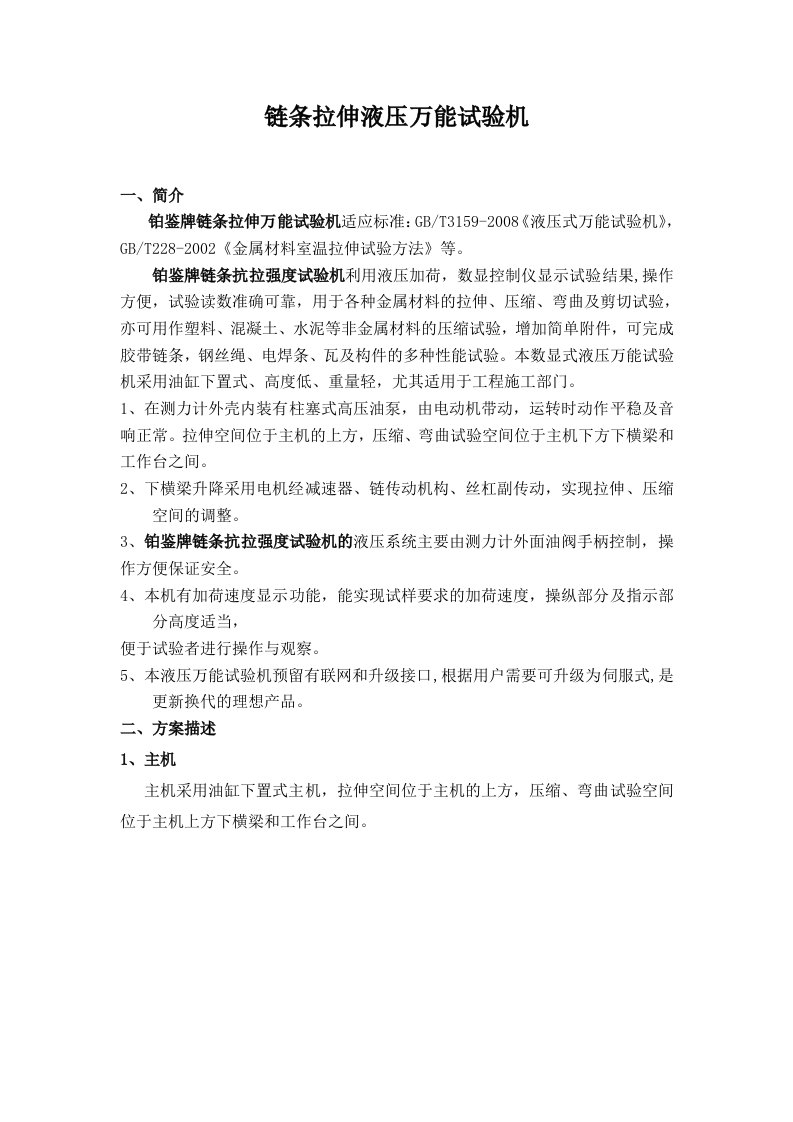 链条拉伸万能试验机的原理图及链条抗拉强度试验机的安装方案