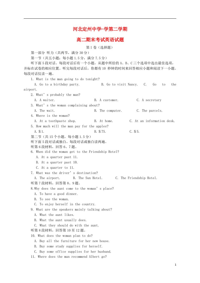 河北省定州中学高二英语下学期期末考试试题