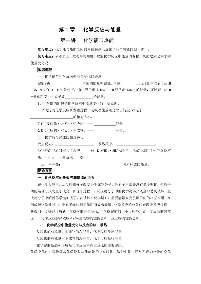 《化学能与热、电能》学案新人教版必修