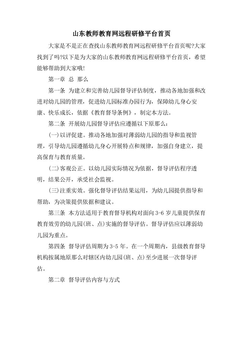 山东教师教育网远程研修平台首页