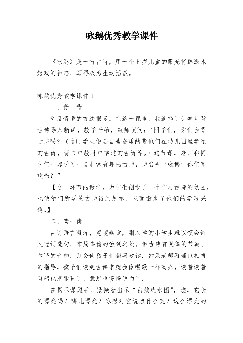 咏鹅优秀教学课件