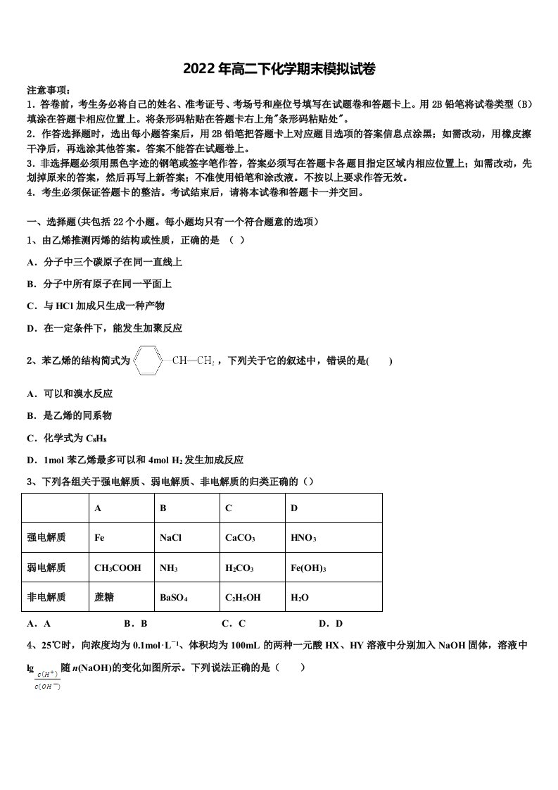 2021-2022学年赣州中学高二化学第二学期期末考试模拟试题含解析