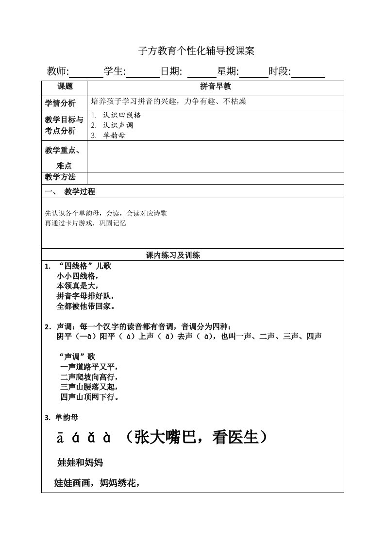 拼音早教幼儿园升小学基本韵母