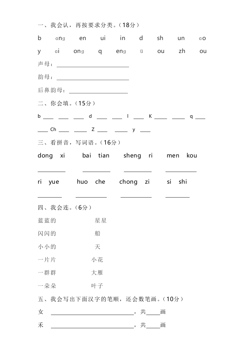 (完整word版)小学一年级期中测试题