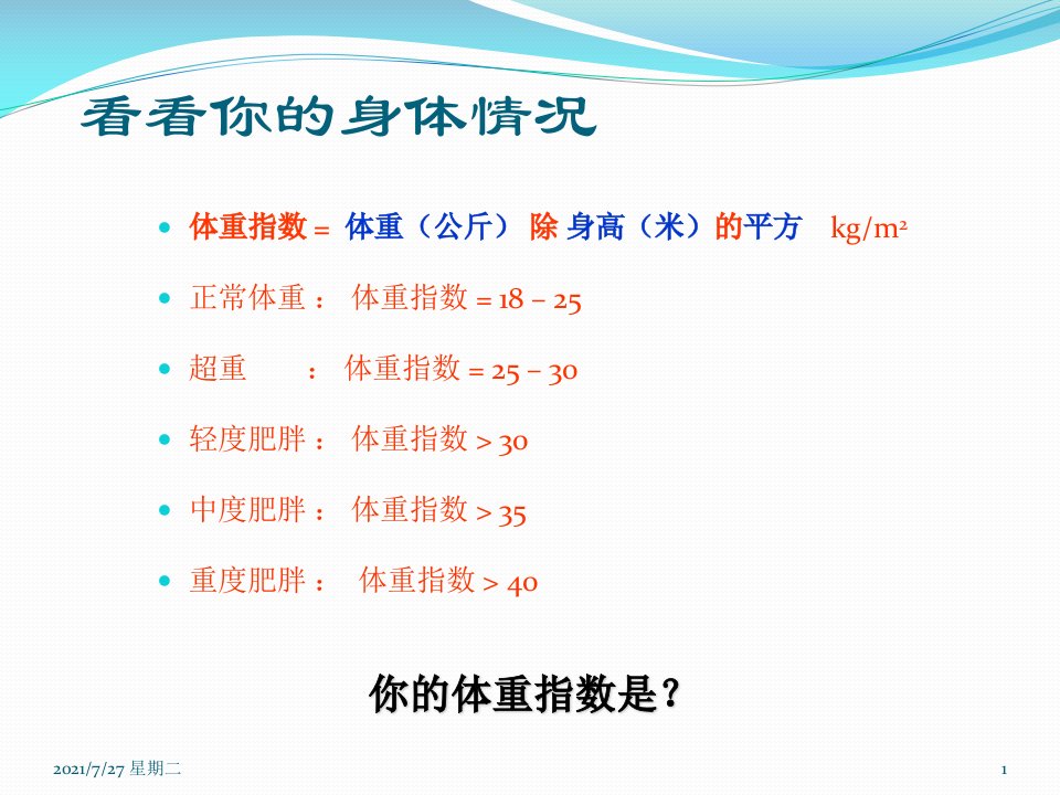 齐鲁医学我运动我健康