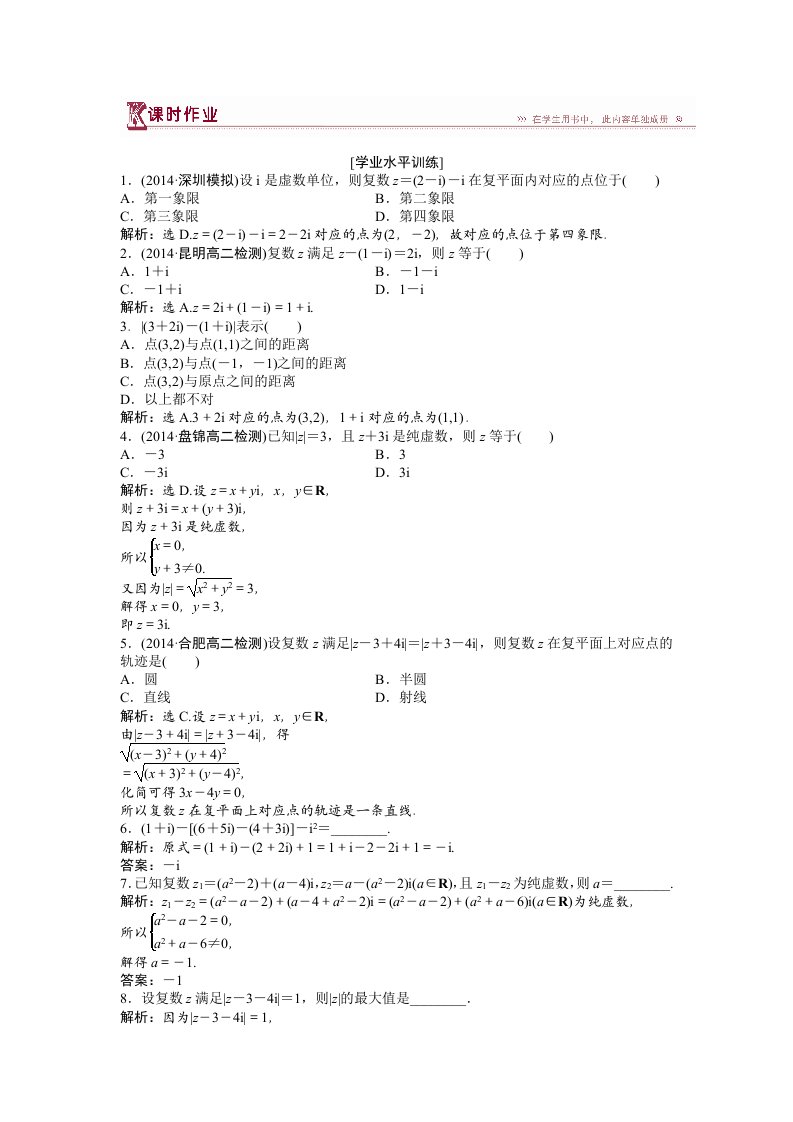 2014-2015学年高二下学期数学（人教版选修1-2）第三章3.2.1课时作业