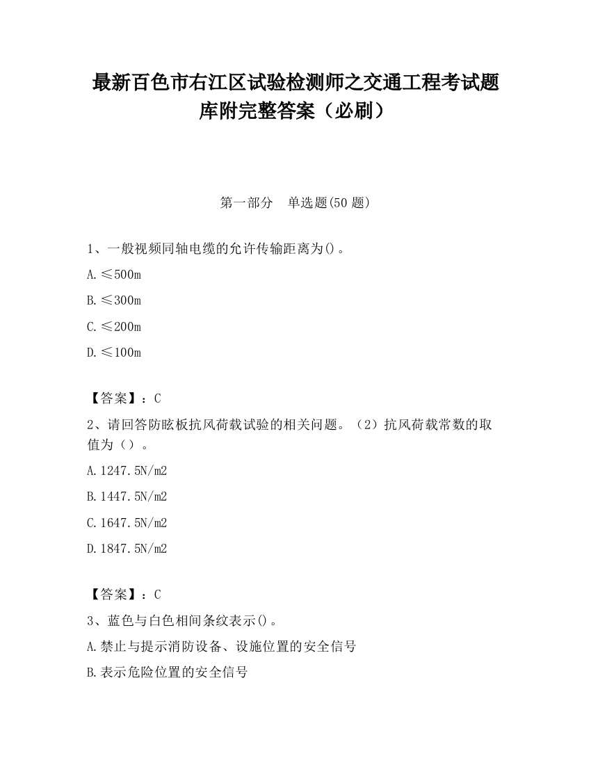 最新百色市右江区试验检测师之交通工程考试题库附完整答案（必刷）