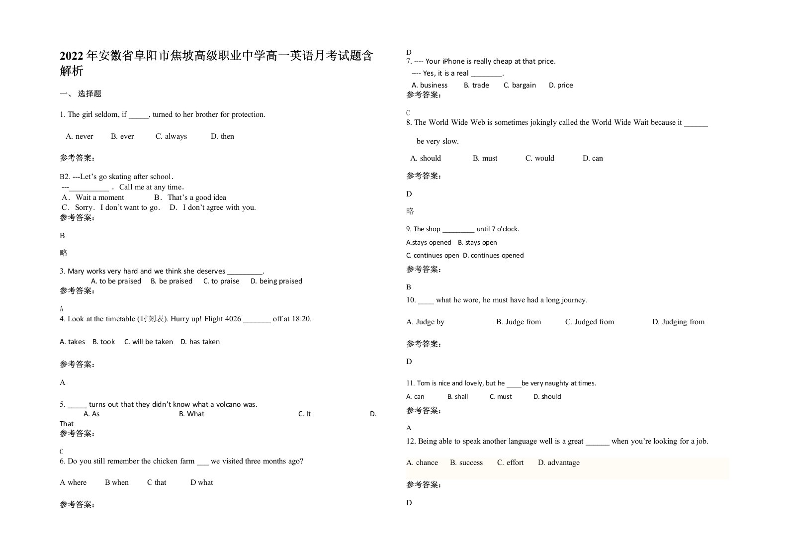 2022年安徽省阜阳市焦坡高级职业中学高一英语月考试题含解析