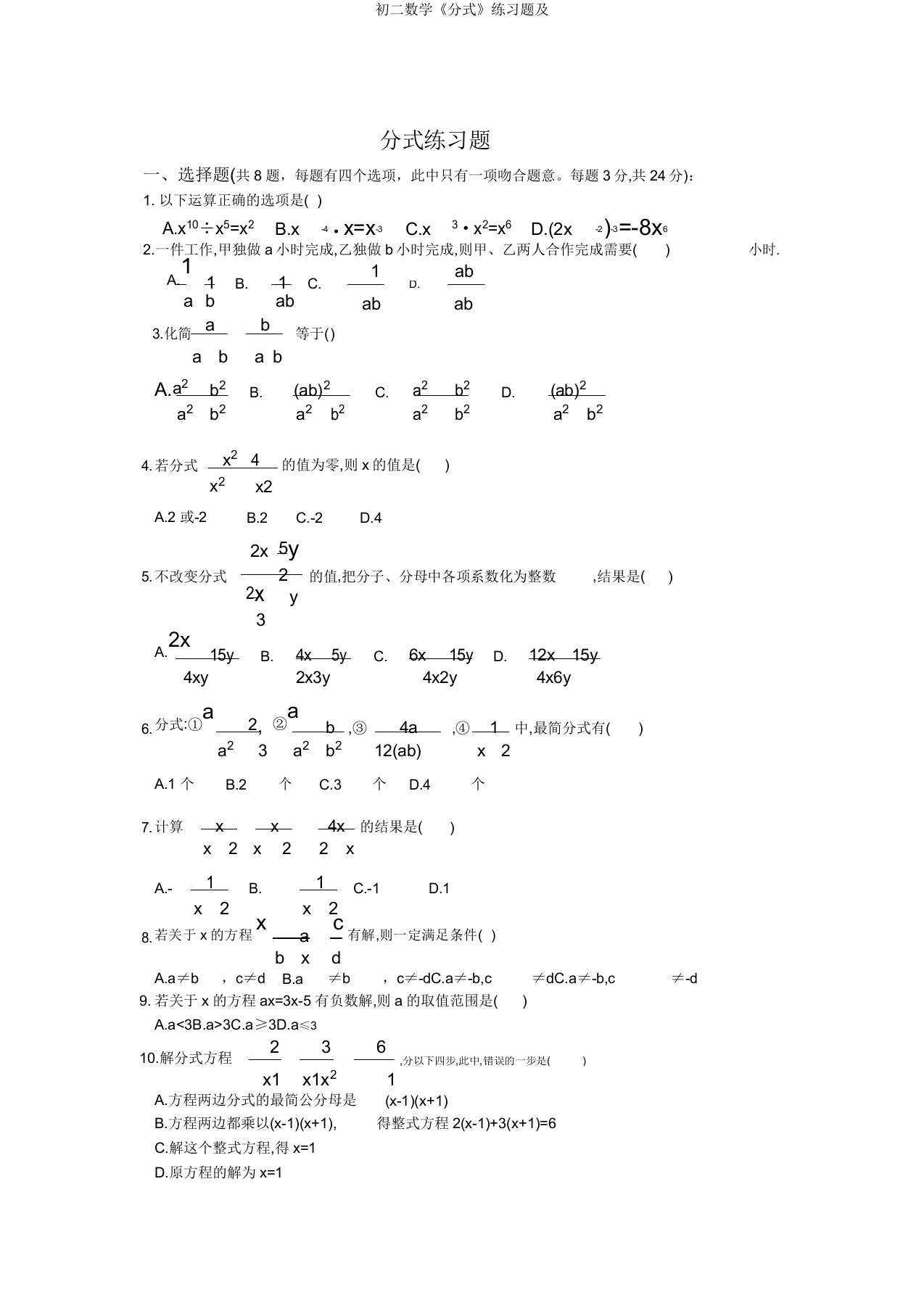 初二数学《分式》练习题及