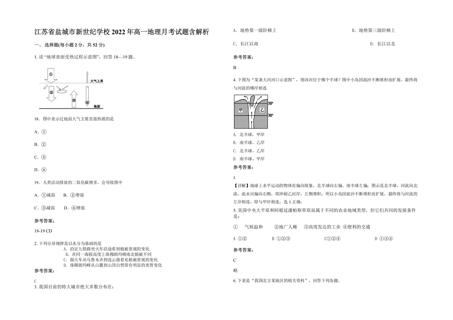 江苏省盐城市新世纪学校2022年高一地理月考试题含解析