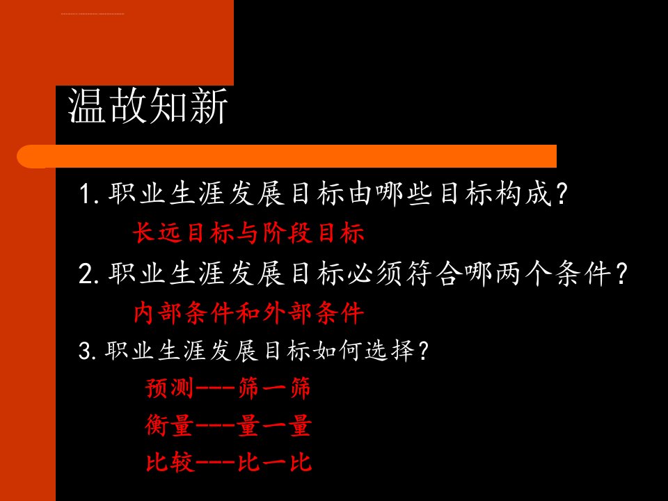 第二课构建发展阶梯ppt课件