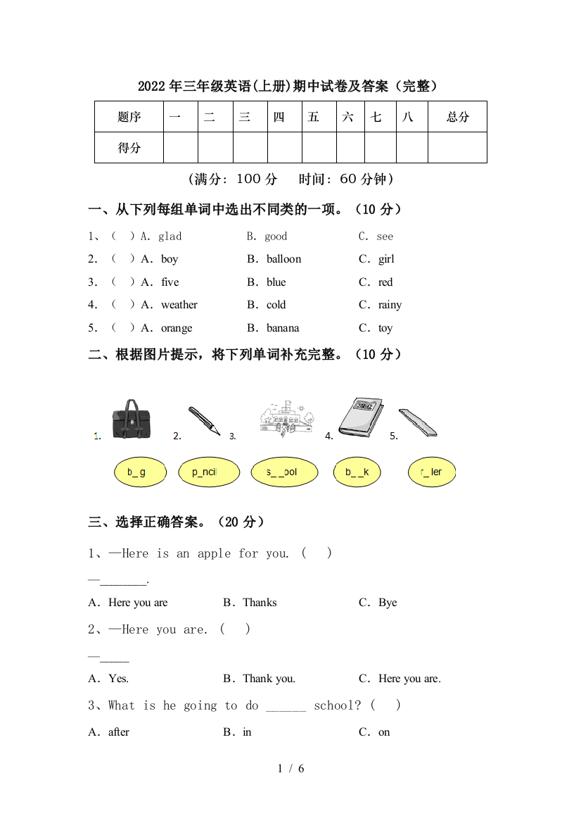 2022年三年级英语(上册)期中试卷及答案(完整)