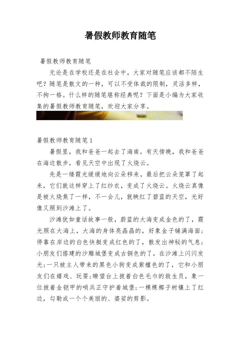 暑假教师教育随笔