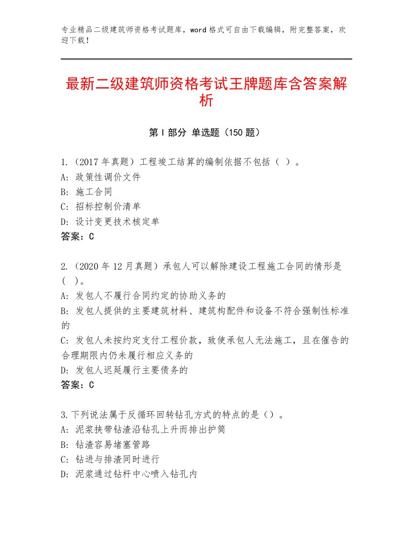 最全二级建筑师资格考试题库带答案（综合题）