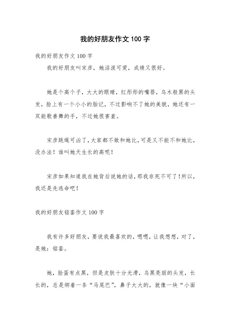 我的好朋友作文100字_1