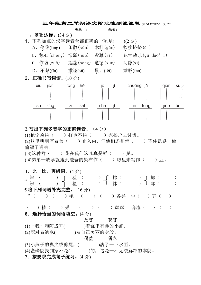 三年级语文下册期中考试试卷以及答案