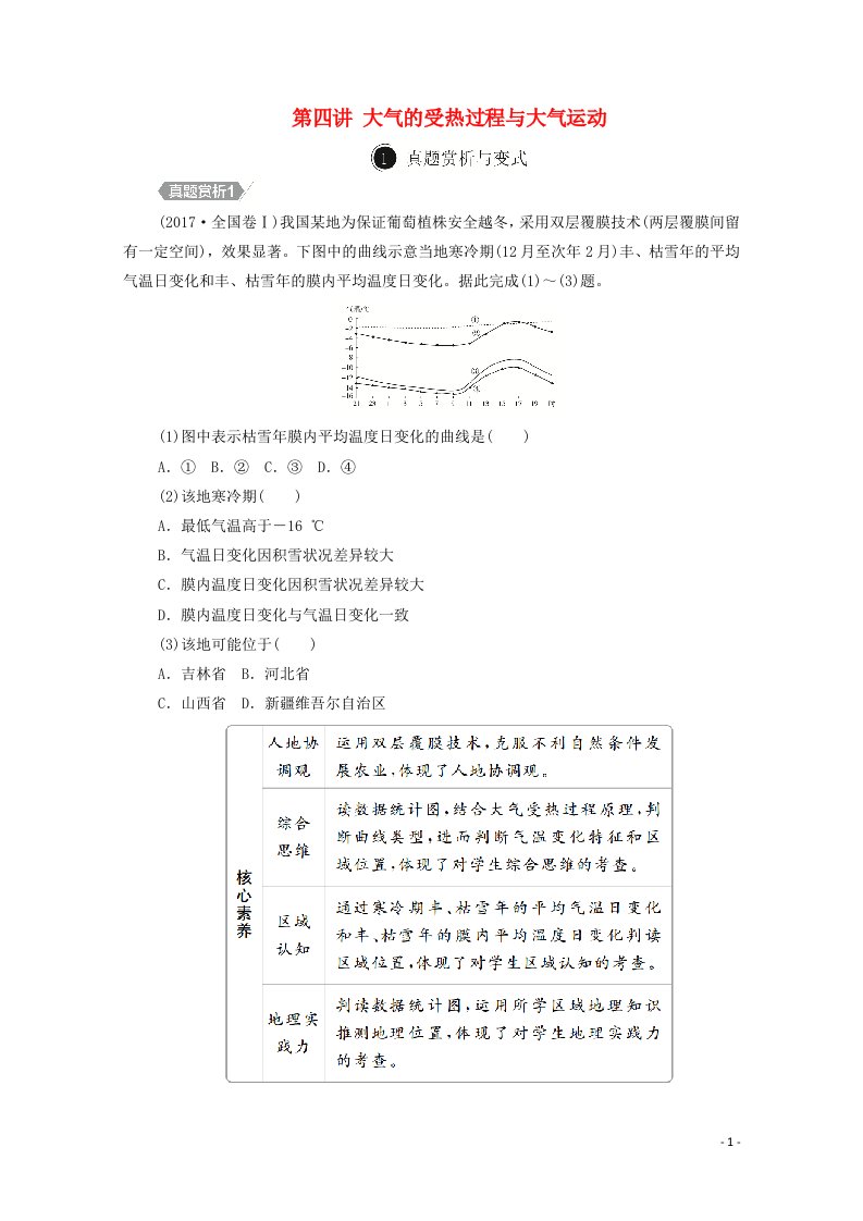 2021届高考地理一轮复习第四讲大气的受热过程与大气运动自主练含解析