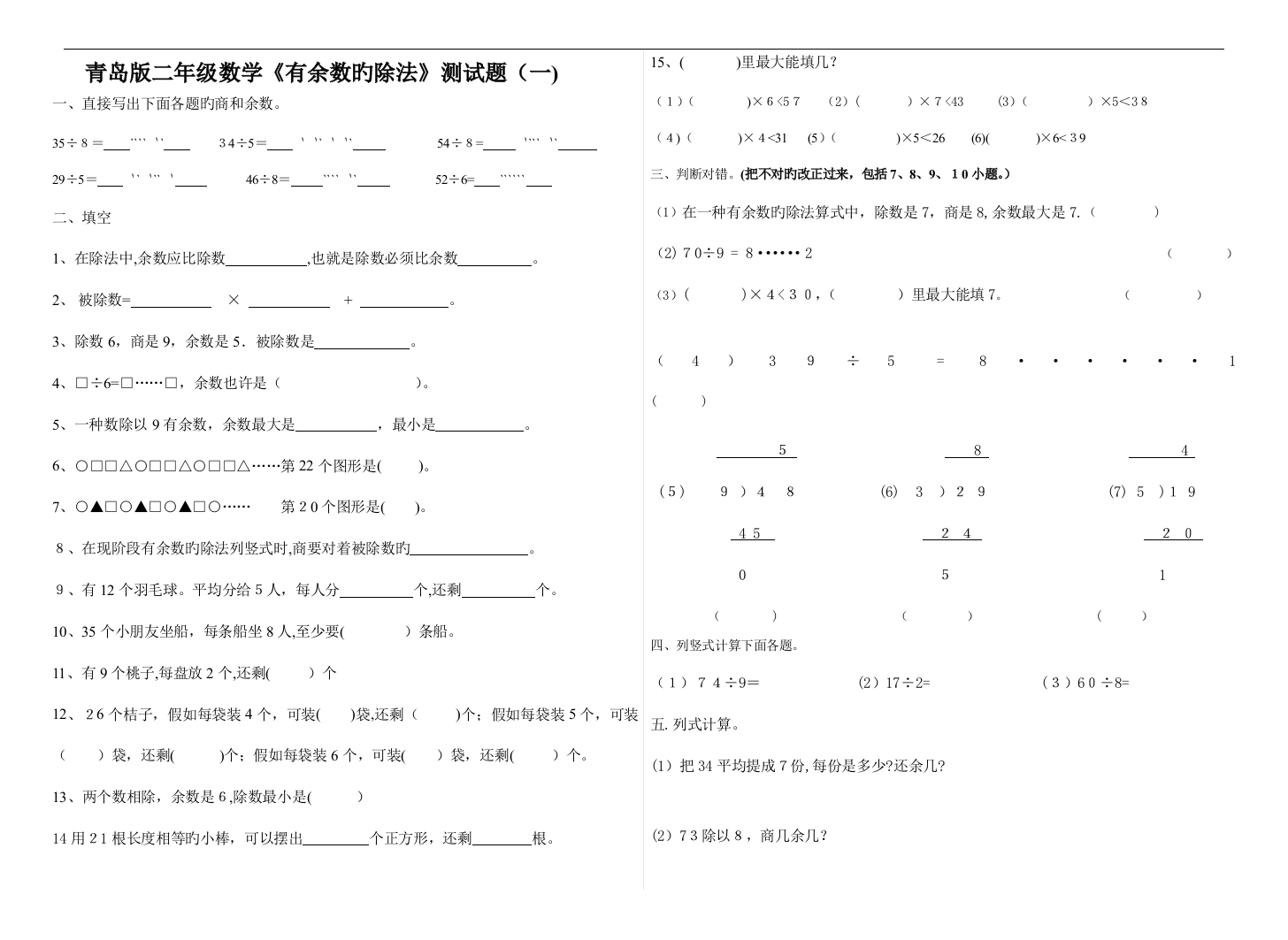 2023年青岛版二年级数学下全册测试题