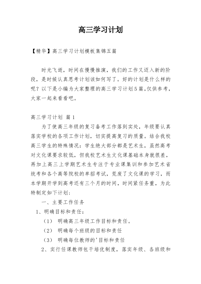 高三学习计划_66