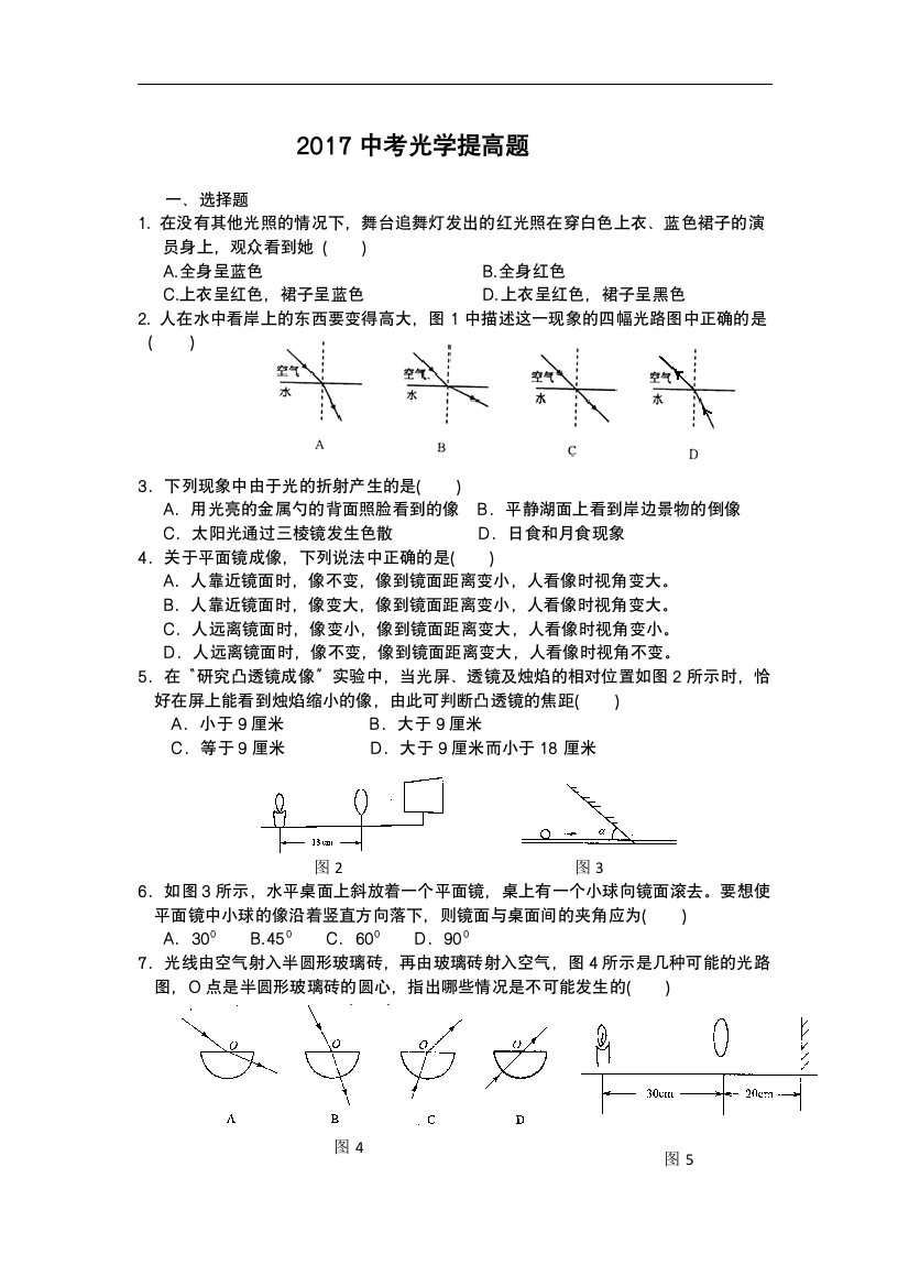 2017中考光学提高题