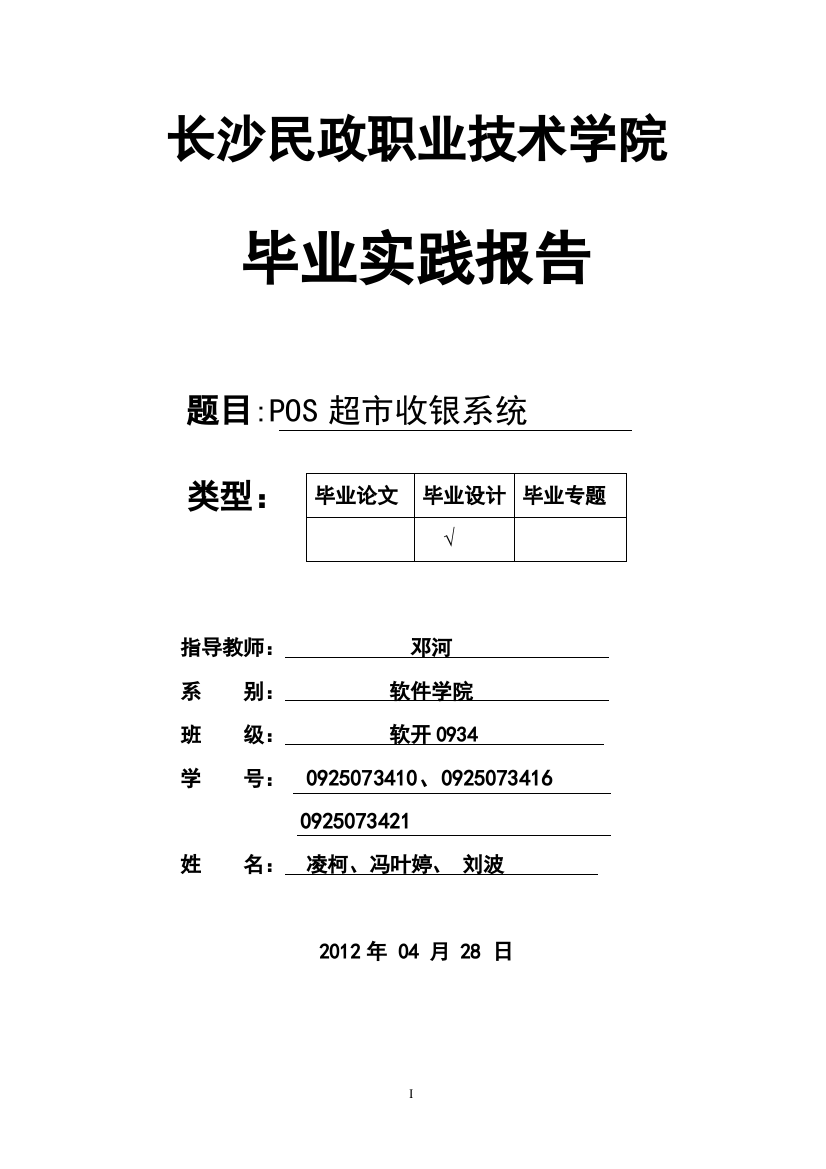 POS超市收银系统