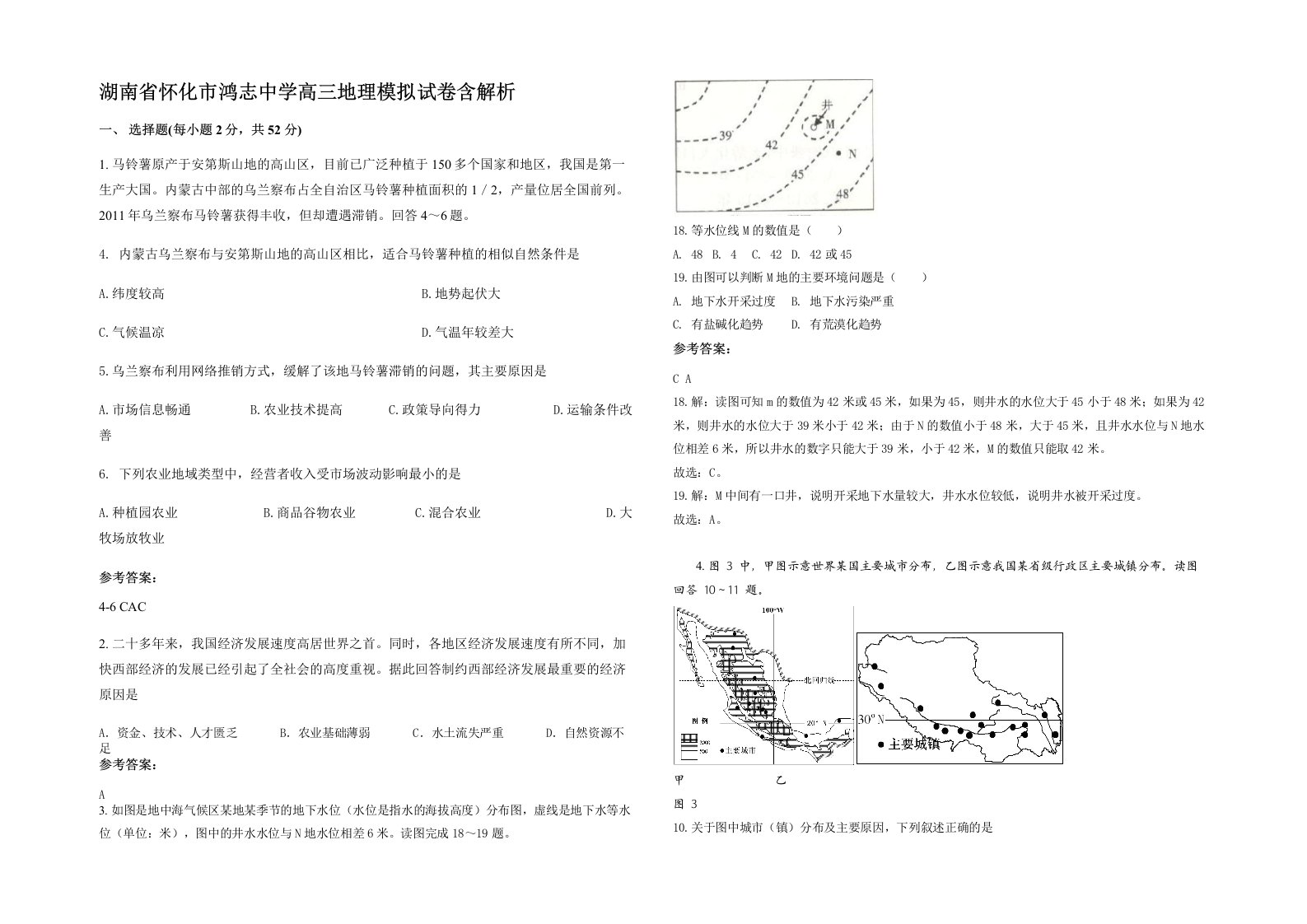 湖南省怀化市鸿志中学高三地理模拟试卷含解析