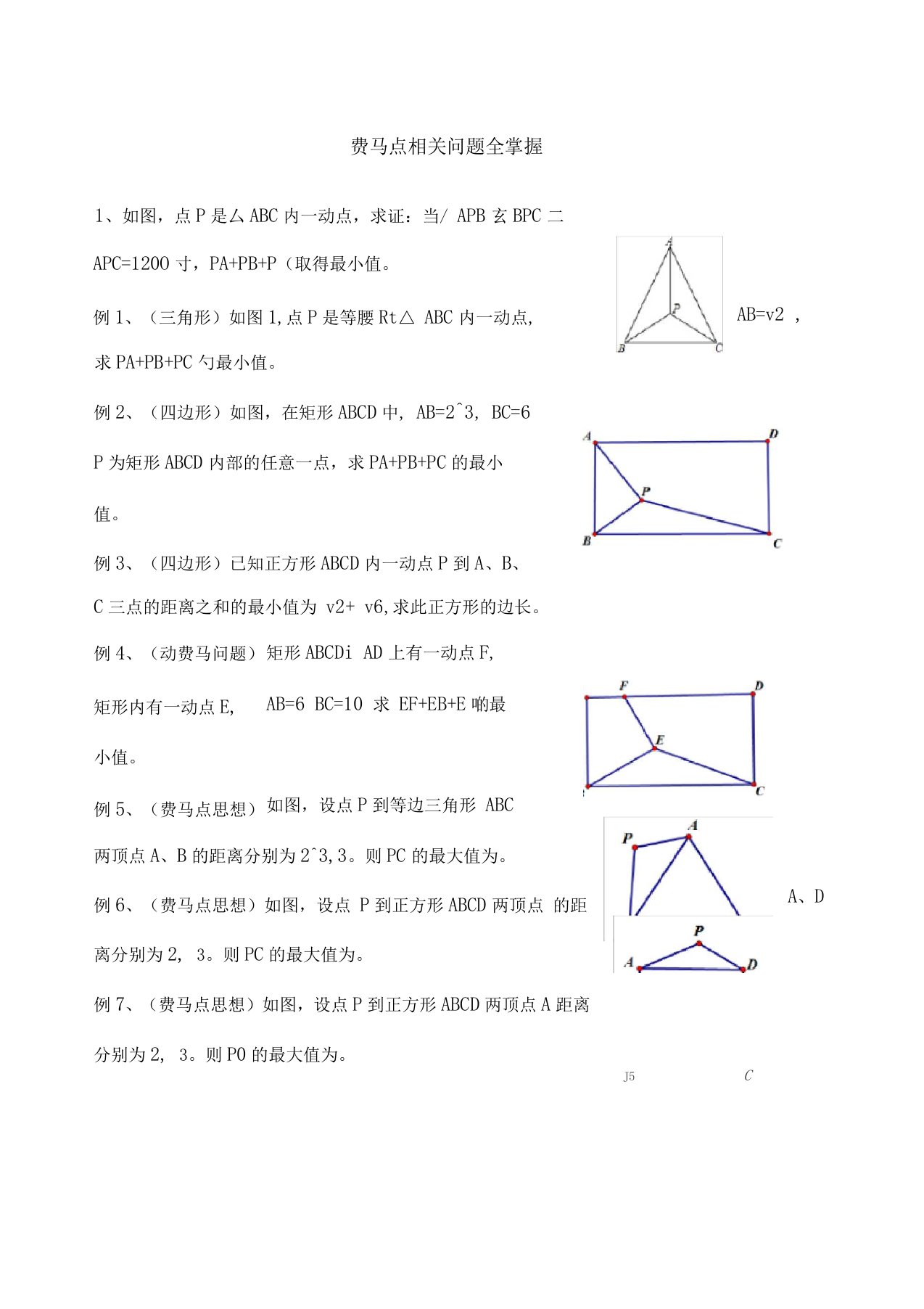 费马点相关题目