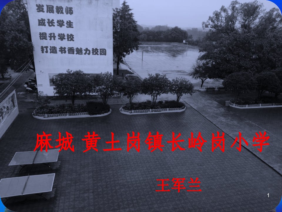 《小数乘整数》说课课件