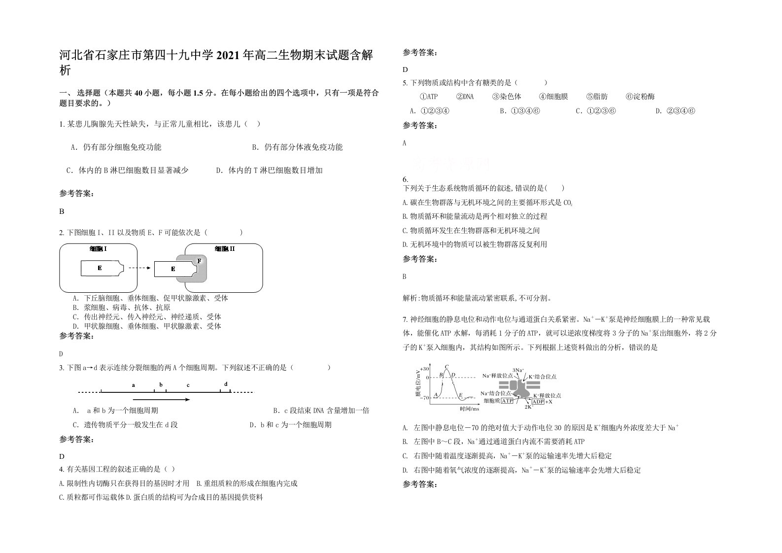 河北省石家庄市第四十九中学2021年高二生物期末试题含解析