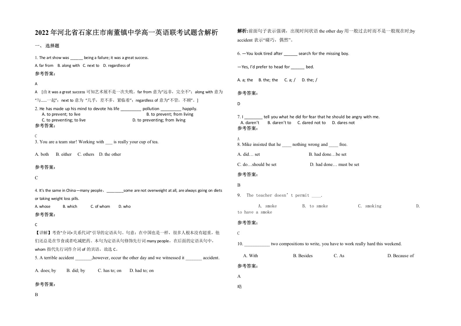 2022年河北省石家庄市南董镇中学高一英语联考试题含解析