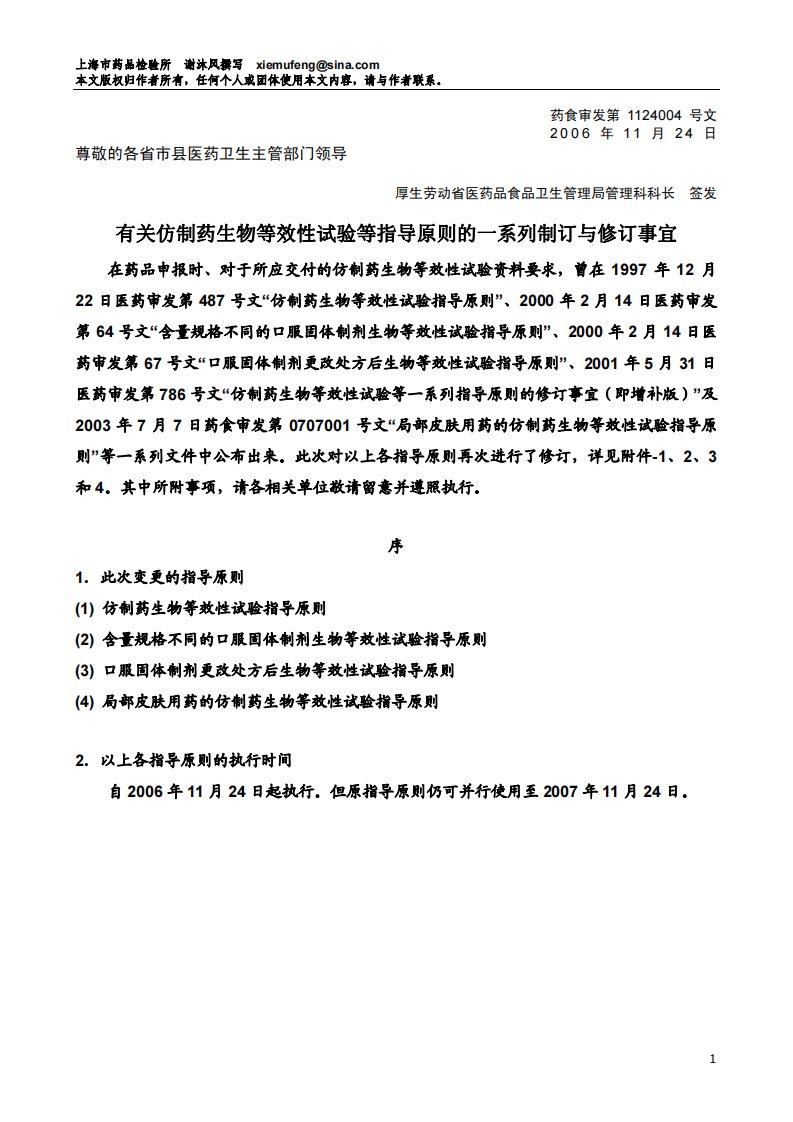 NO.2——-《仿制药生物等效性试验指导原则》