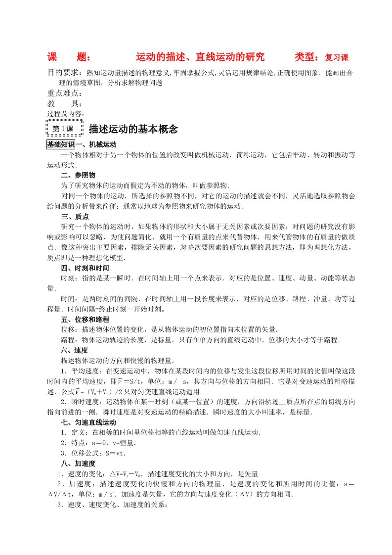 09新高三物理高考一轮复习讲义教案精品之1全国通用