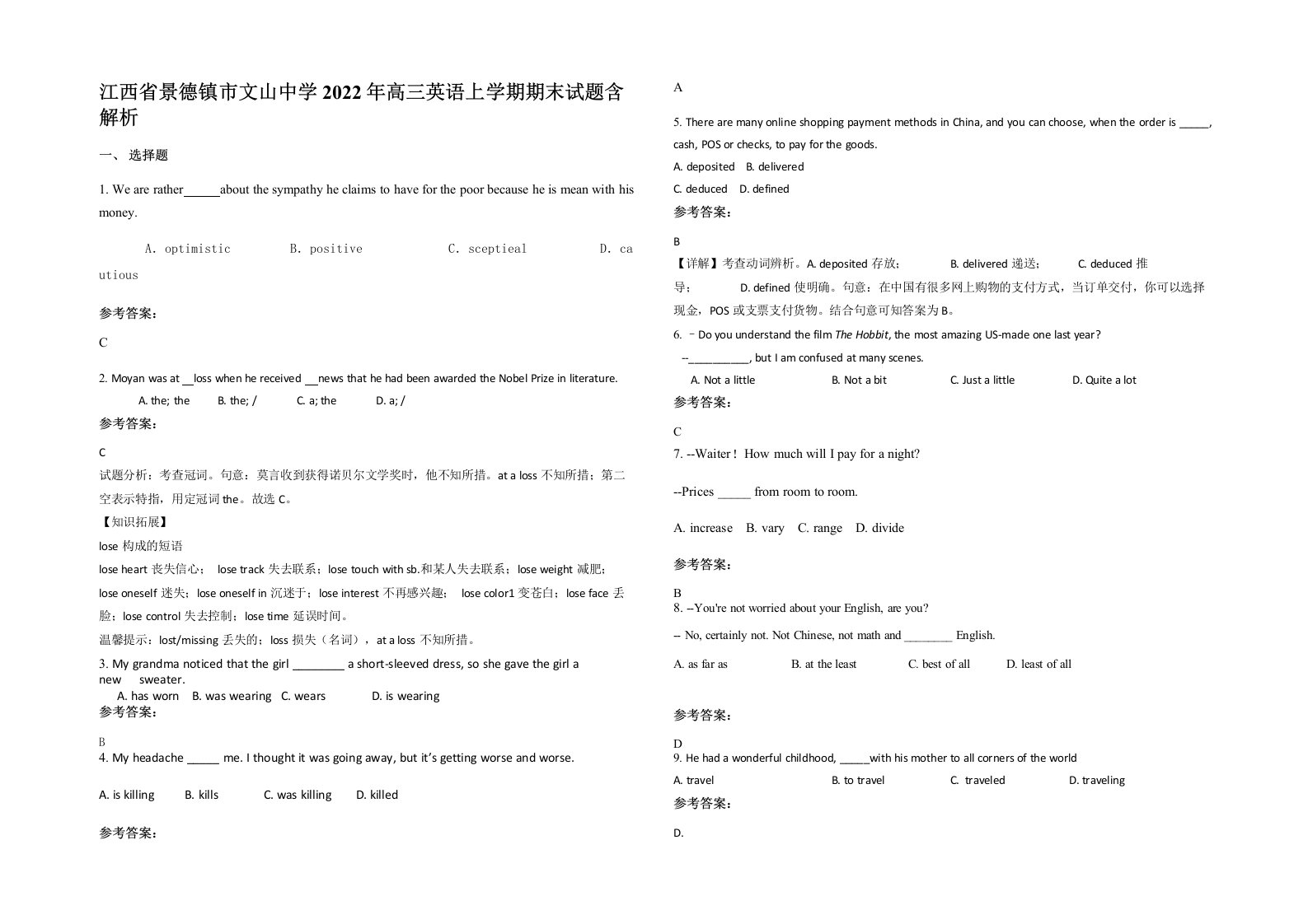 江西省景德镇市文山中学2022年高三英语上学期期末试题含解析