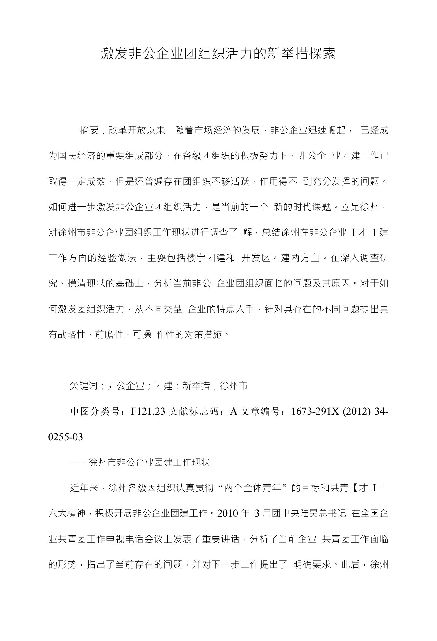 激发非公企业团组织活力的新举措探索