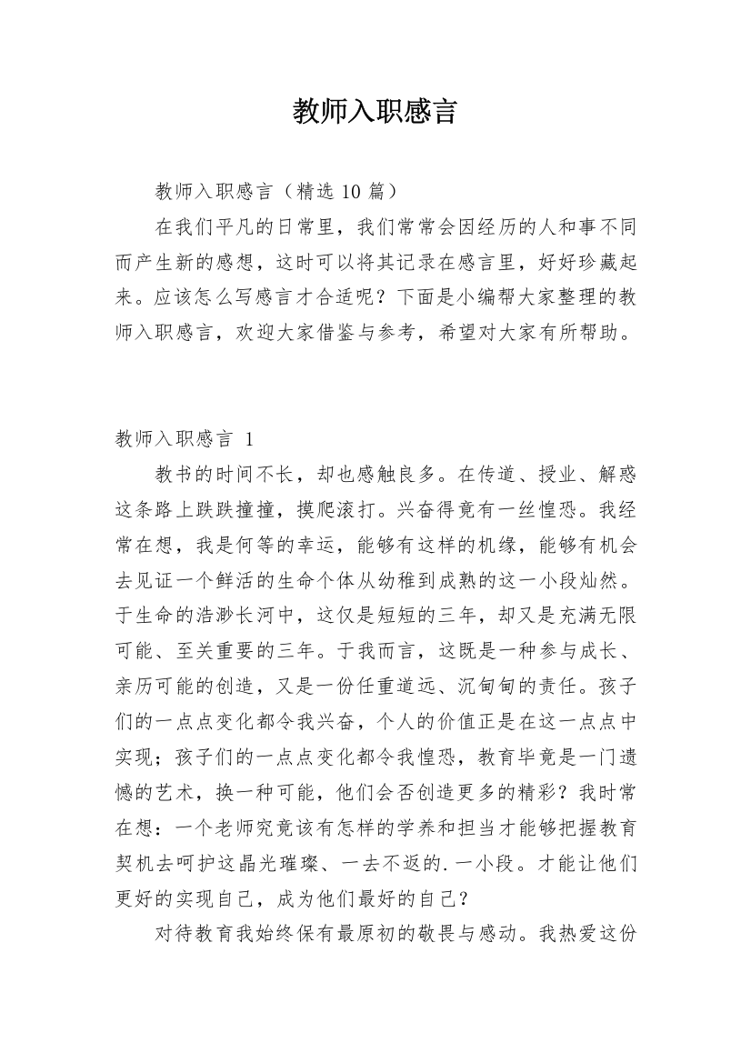 教师入职感言