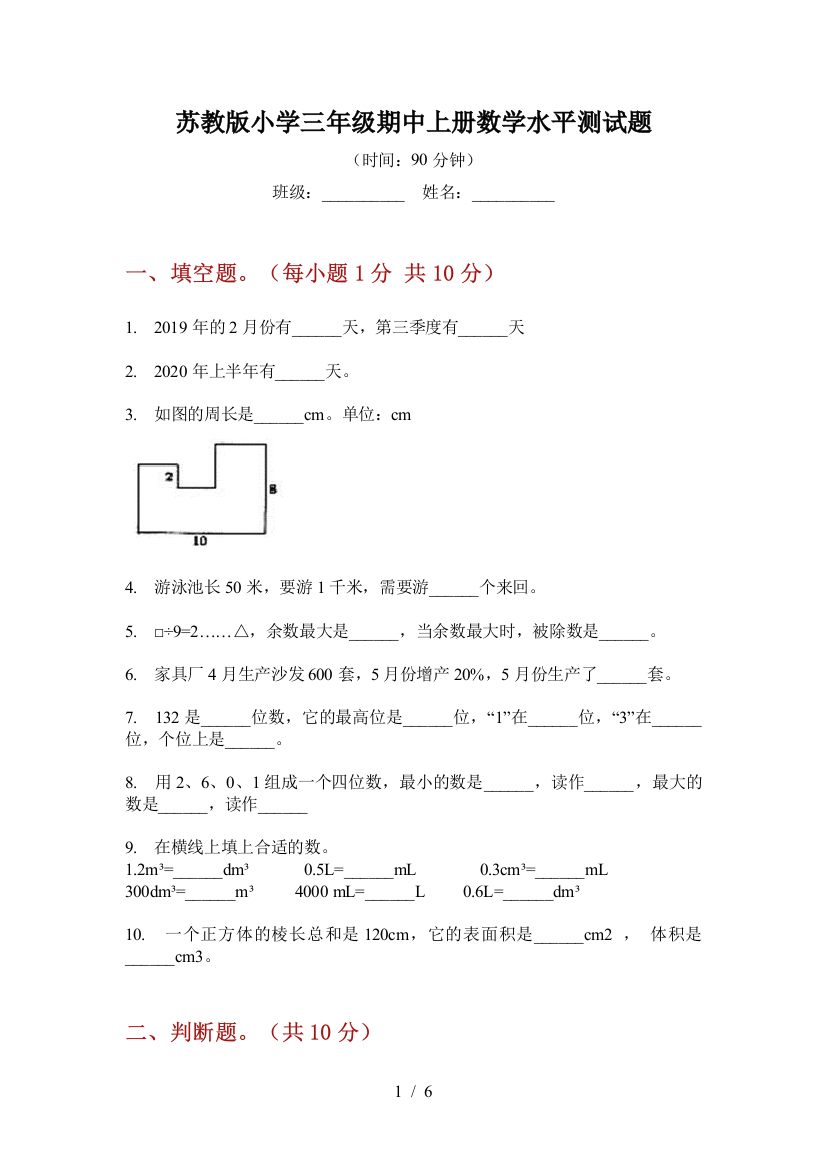 苏教版小学三年级期中上册数学水平测试题