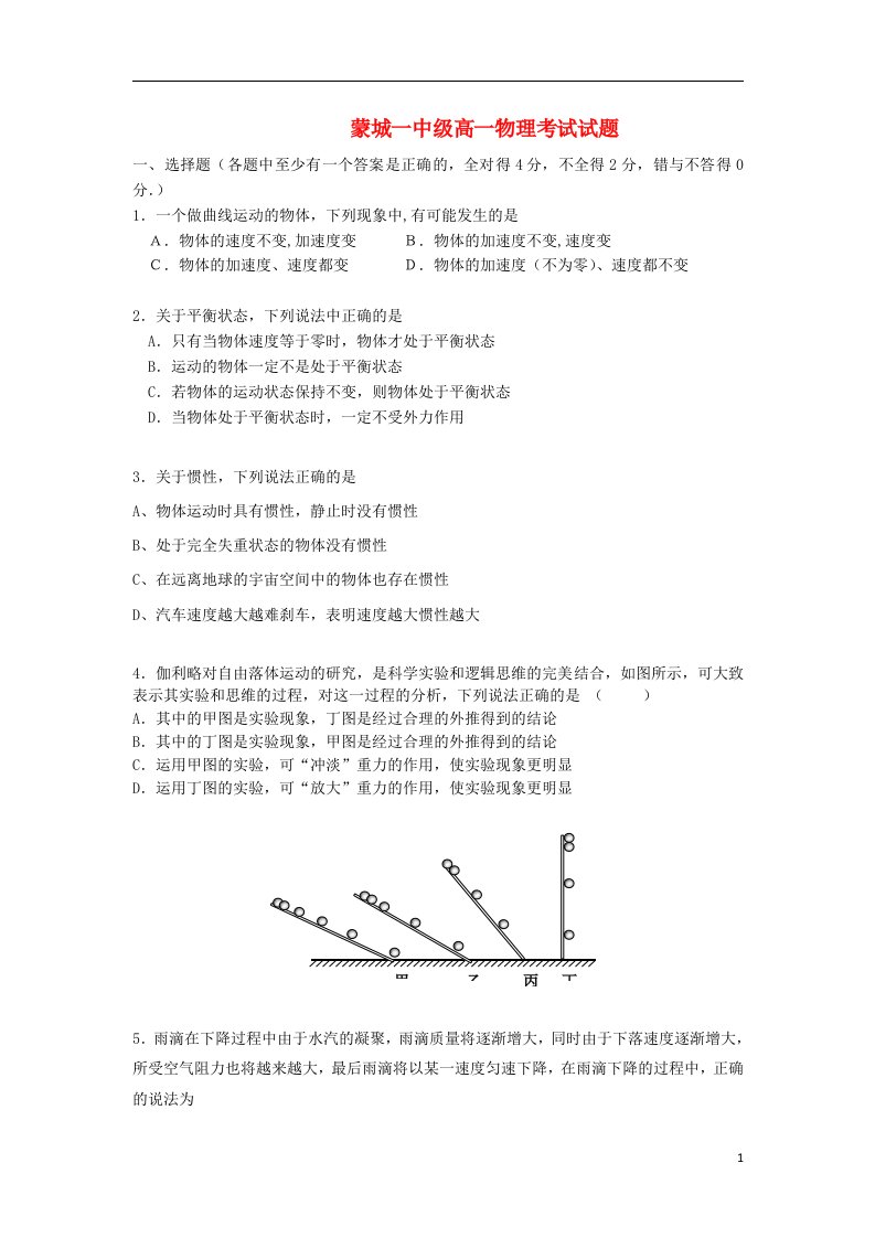 安徽省蒙城县高一物理3月月考试题新人教版