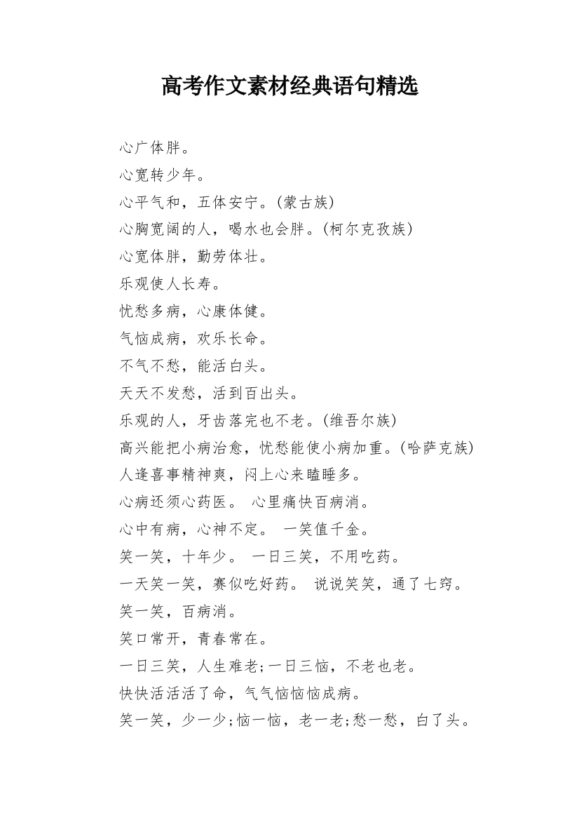 高考作文素材经典语句精选