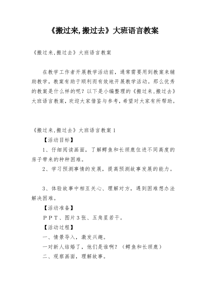 《搬过来,搬过去》大班语言教案_1