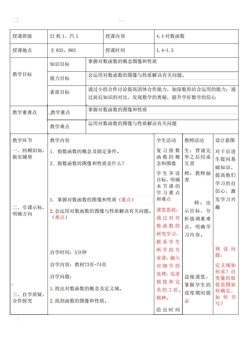 4.4对数函数