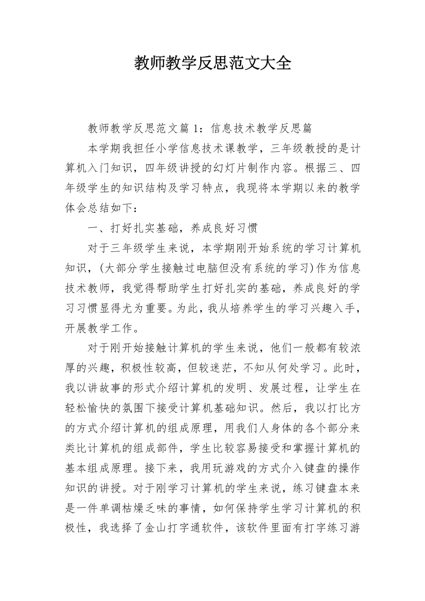 教师教学反思范文大全_3